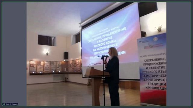 Открытие форума сохранение, продвижение и развитие русского языка на исторических территориях РФ – т