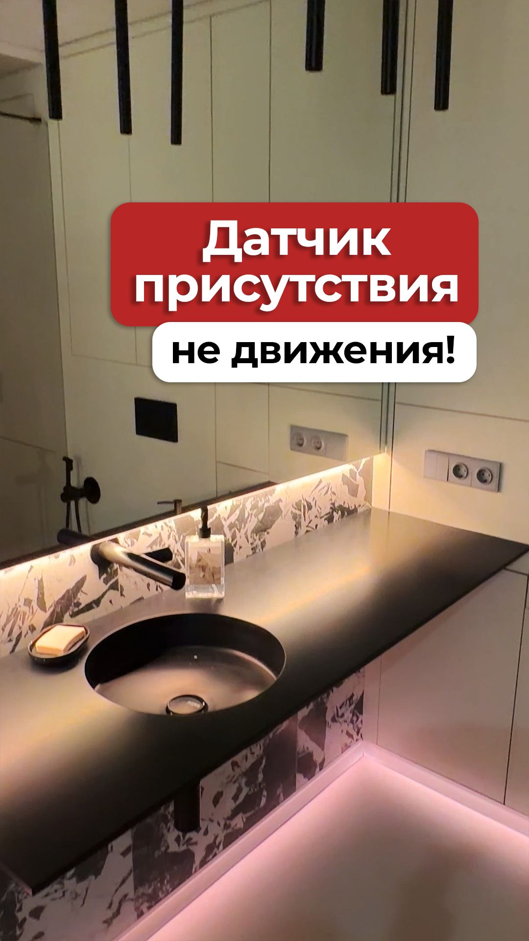 Датчик движения или присутствия что лучше?#интерьер #лайфхак