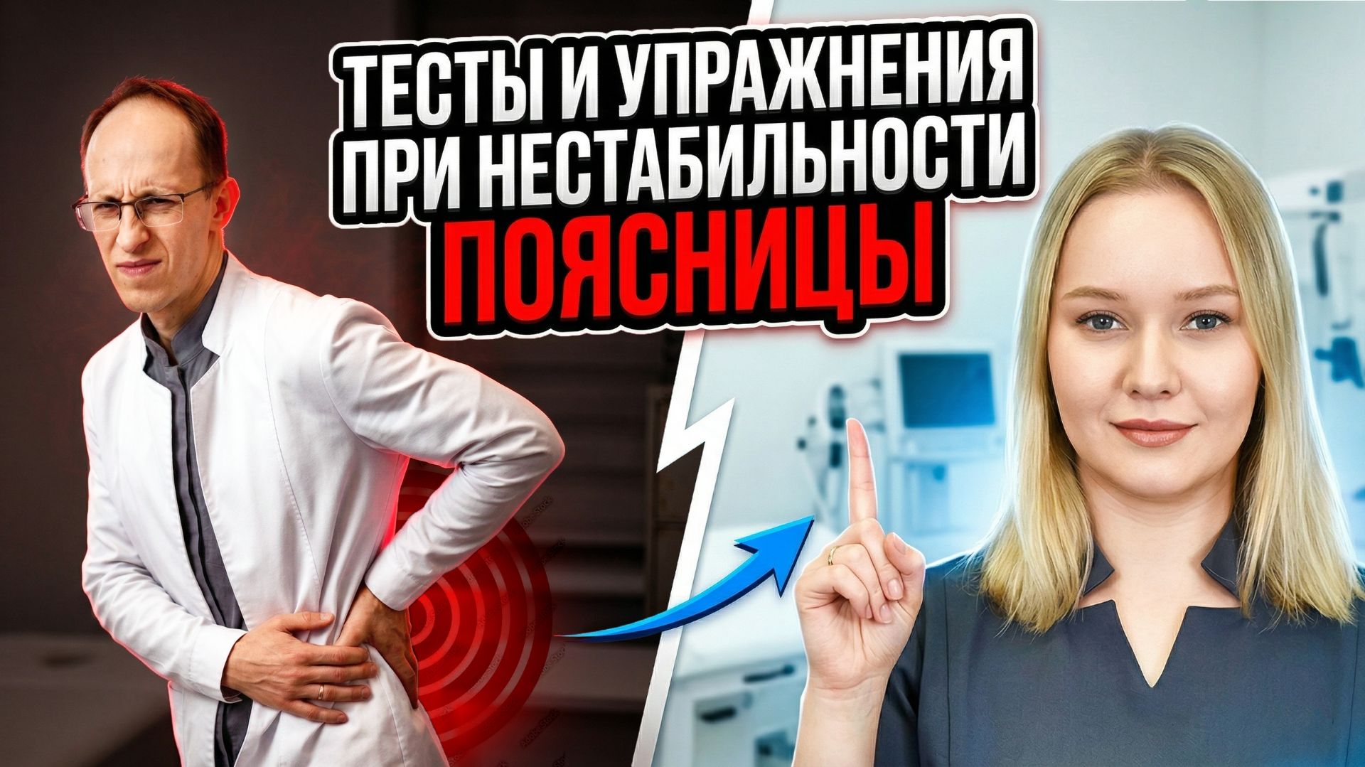 Тесты и упражнения для мышц и суставов позвоночника при смещении позвонка и нестабильности