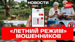 «А Вы платили за дачу?» - интернет мошенники придумали новый способ обмана