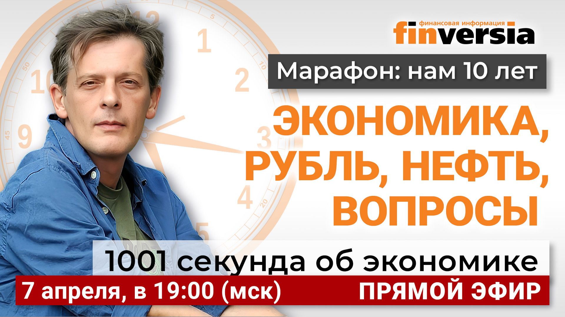 1001 секунда: экономика рубль нефть вопросы  Ян Арт. Экономика за 1001 секунду