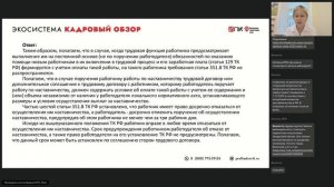 Кадровый обзор. Изменения за ноябрь 2025