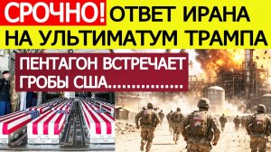 ⚡️Ирана нанес СТРАШНЫЙ удар по США. Десятки двухсотых
