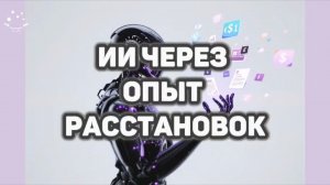 ОПАСЕН ЛИ ИСКУССТВЕННЫЙ ИНТЕЛЛЕКТ?