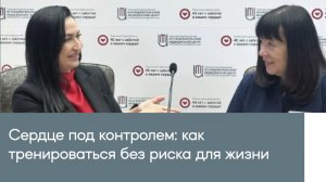 Сердце под контролем: как тренироваться без риска для жизни