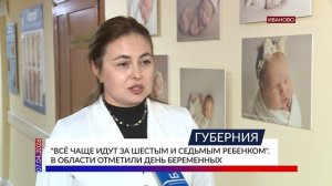 «Всё чаще идут за шестым и седьмым ребенком». В области отметили день беременных