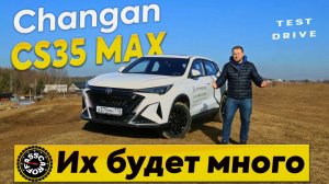 Тест-драйв Changan CS35 Max: изучаем будущий бестселлер!