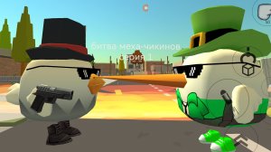 битва меха-чикинов 1серия