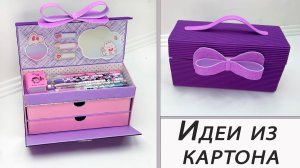 Идеи из картона 📦 Создай свой собственный органайзер для хранения канцелярии