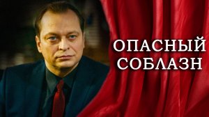 ИДЕАЛЬНАЯ СЕМЬЯ ОКАЗАЛАСЬ ОБМАНОМ | Криминальный фильм новинка