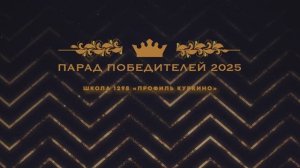 Парад победителей 2025 — как это было