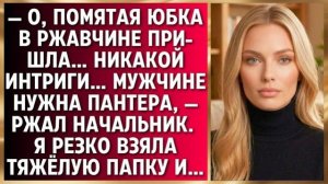 Истории из жизни|О, ПОМЯТАЯ ЮБКА|Аудио рассказы|Аудиокниги слушать онлайн|Жизненные истории