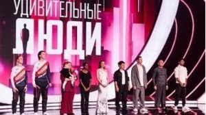 Шоу Удивительные Люди 1 выпуск 03.04.2026 Кто победители? Почему прошли только иностранцы?