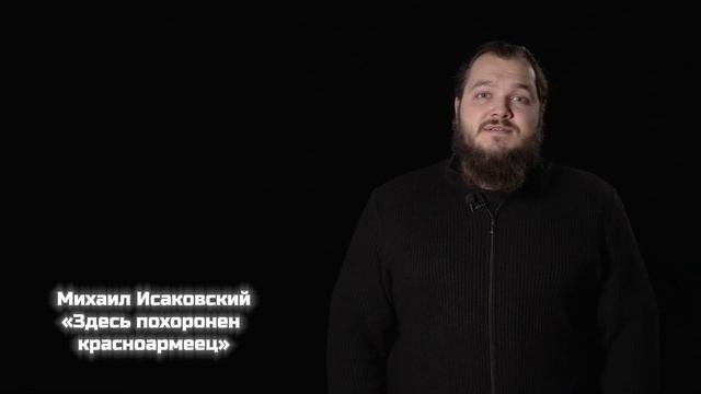 Поэзия Победы. Артем Символоков