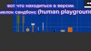 1.0 human playground