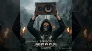 Камеру вырубай