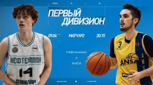 Нефтехимик - АНСА \\ Первый дивизион