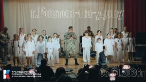 Ростов на Дону 05.04.2026