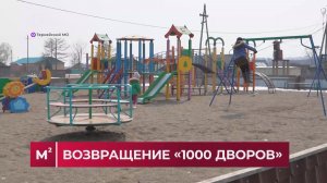 Квадратные метры / Аварийное жильё / 07.04.26