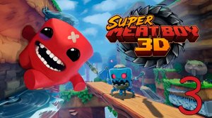 Прохождение Super Meat Boy 3D #3 Финал