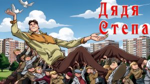 Дядя Степа 👨⚓️🚤 С. Михалков 📚 Сказки на каждый вечер