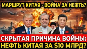 США атакуют Иран настоящая причина связана с нефтью и Китаем