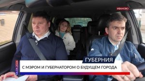С мэром и губернатором о будущем города