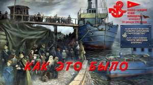 Северо-Западное речное пароходство. Как это было