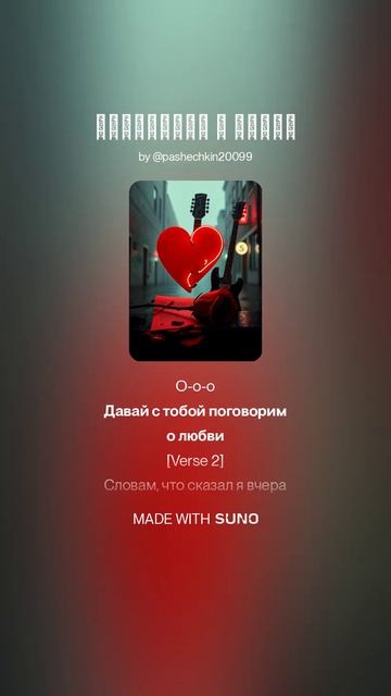 Поговорим о любви