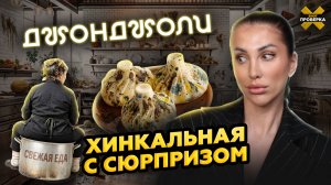 Тайны ДЖОНДЖОЛИ — микробы в еде и бардак на кухне | SHOT ПРОВЕРКА