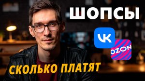 ШОПСЫ ВК - новый способ заработать: Монетизация ВК (2026)