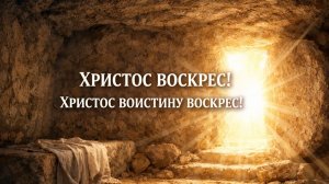 Ликуй земля!