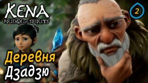 KENA Bridge of Spirits | Деревня | Все находки на этом этапе
