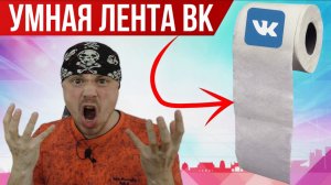 Как отключить умную ленту ВК