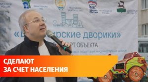 «Башкирские дворики» отремонтируют за счет бюджета и жителей