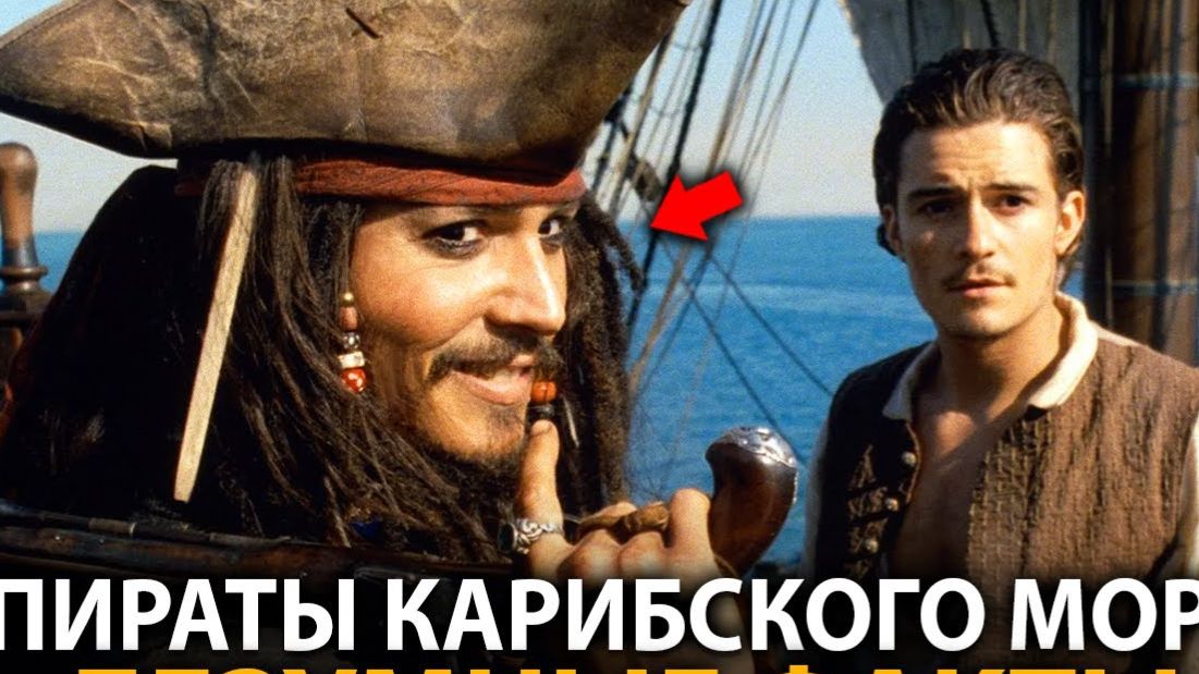 МНЕНИЕ ЭКСПЕРТА -Фехтование в Пиратах Карибского Моря