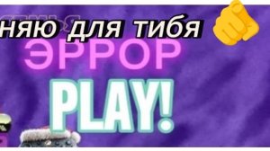 атвет на твой вопрос