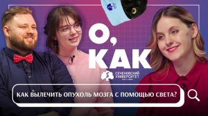 Новый выпуск подкаста «О, как!»