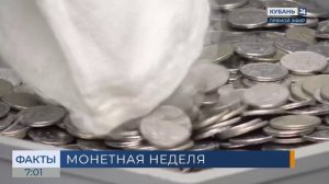Центробанк запустил акцию «Монетная неделя»