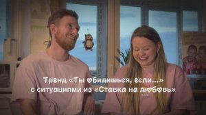 Кастинг в «Ставка на любовь». Дарья и Михаил