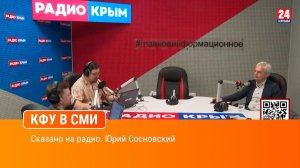 Сказано на радио. Юрий Сосновский