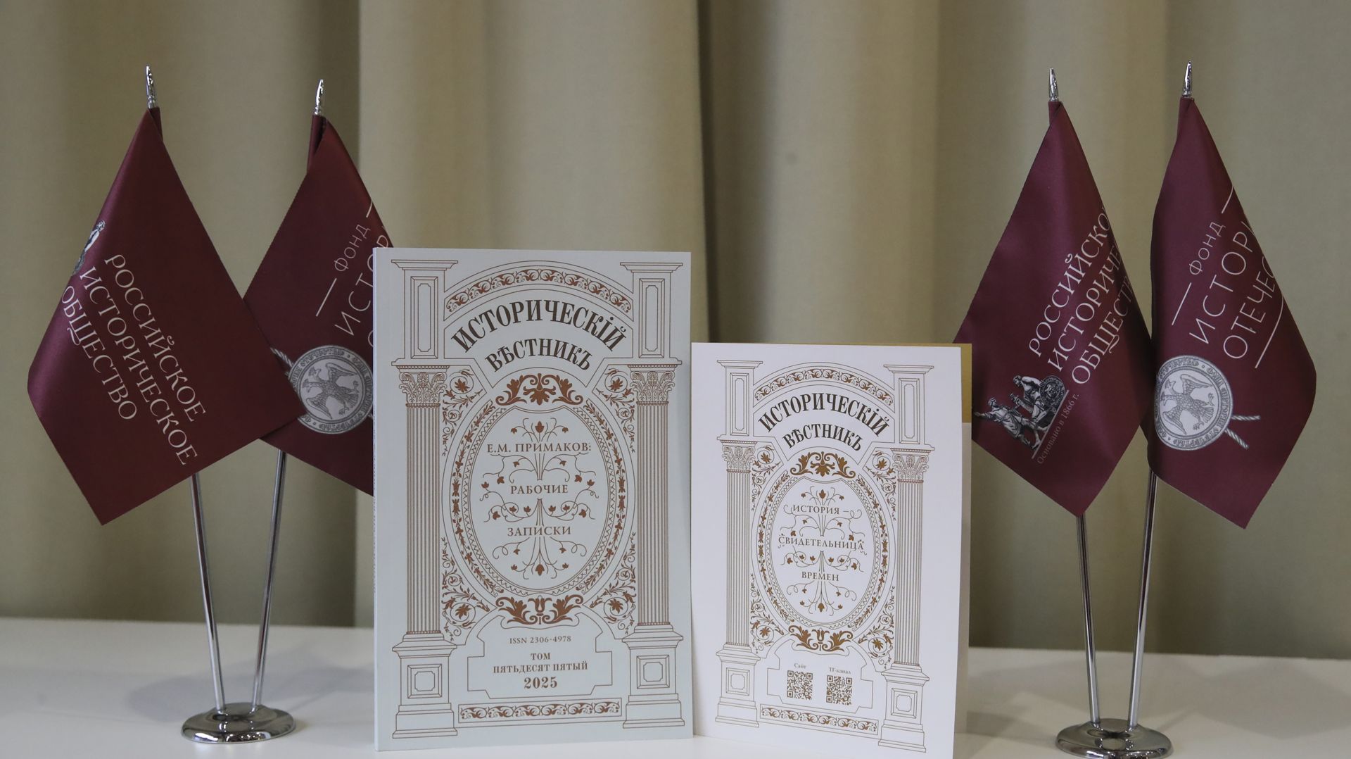 Презентация Исторического вестника