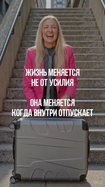 Пока ты сжимаешься и терпишь —
ничего не меняется.