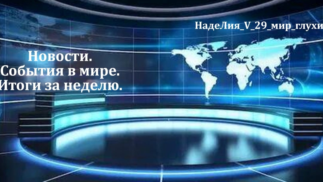603. 🗞 Новости.  Алькатрас для Трампа. УК заплатила за сосульку владельцу автомобиля.