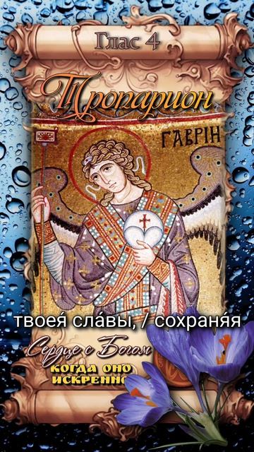 8 апреля Собор Архангела Гавриила