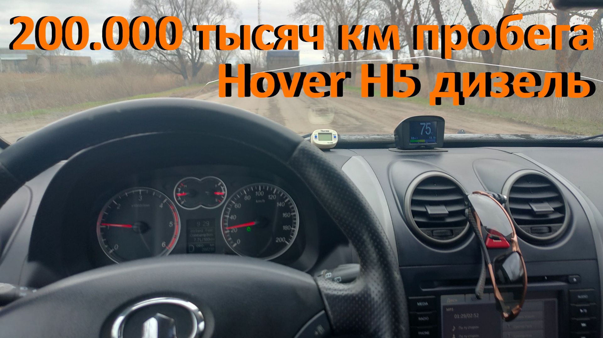 Ховер Н5 дизель автомат 200.000 тысяч км пробега