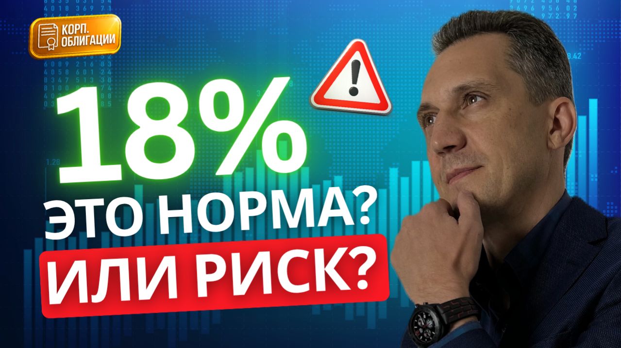 Как выбрать корпоративную облигацию и не потерять деньги