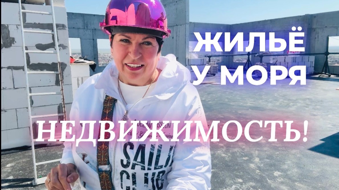 Новостройки в Черноморском‼️ ЖК «Бухта Счастливая», «Парк ПРИБРЕЖНЫЙ», «Итальянская Деревня». Обзор