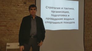 ВБУ-26. Организация, подготовка и проведение водных спортивных походов, стратегия и тактика