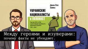 Почему у преступлений не должно быть национальности, прошлое как зеркало настоящего.